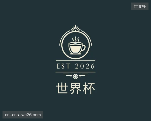 认识世界杯机构
